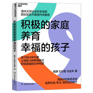 积极 孩子 家庭养育幸福