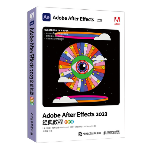 Adobe After Effects 2023经典教程:彩色版
