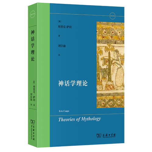 名家名作名译：一部神话学入门的经典导读，