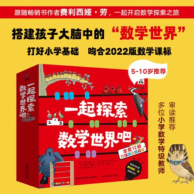 一起探索数学世界吧(共12册)