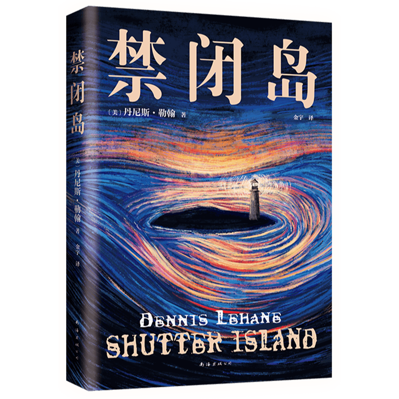禁闭岛