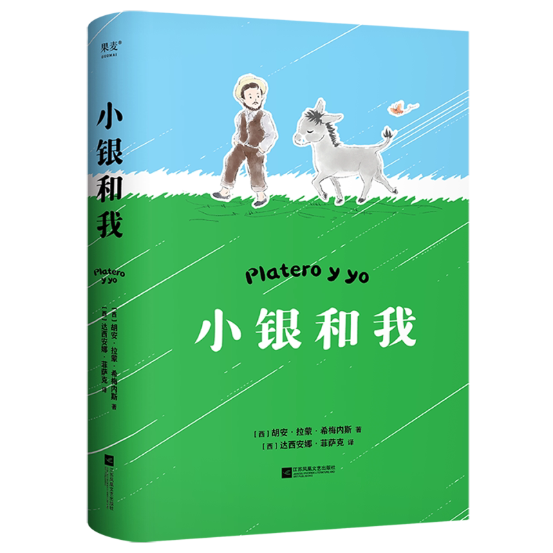 小银和我