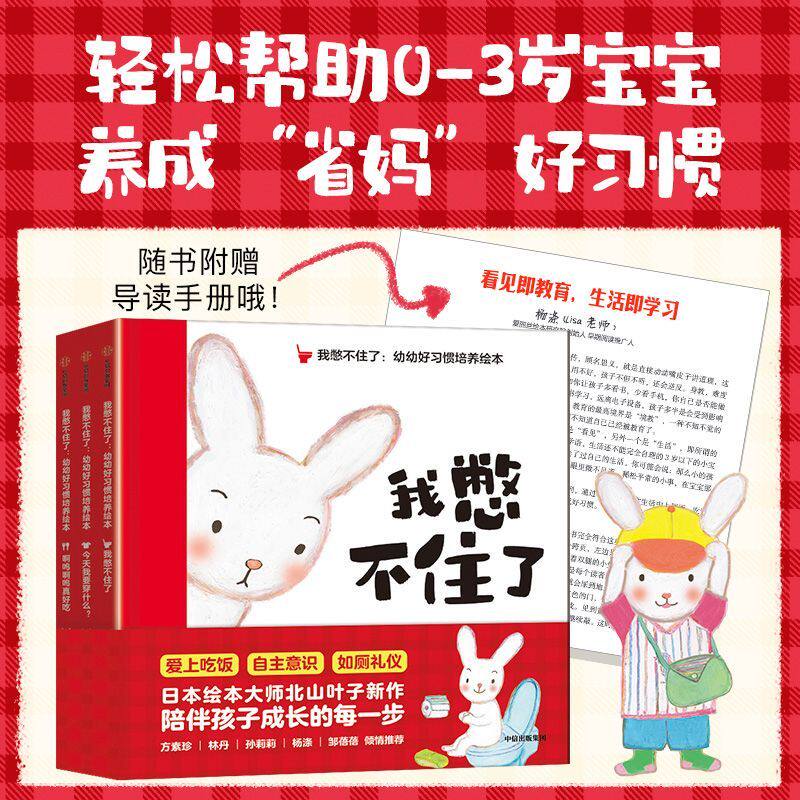 我憋不住了--幼幼好习惯培养绘本(共3册)(精)
