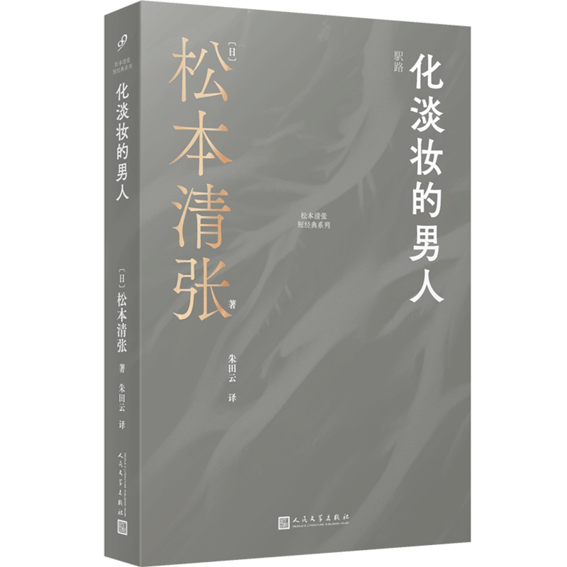 化淡妆的男人