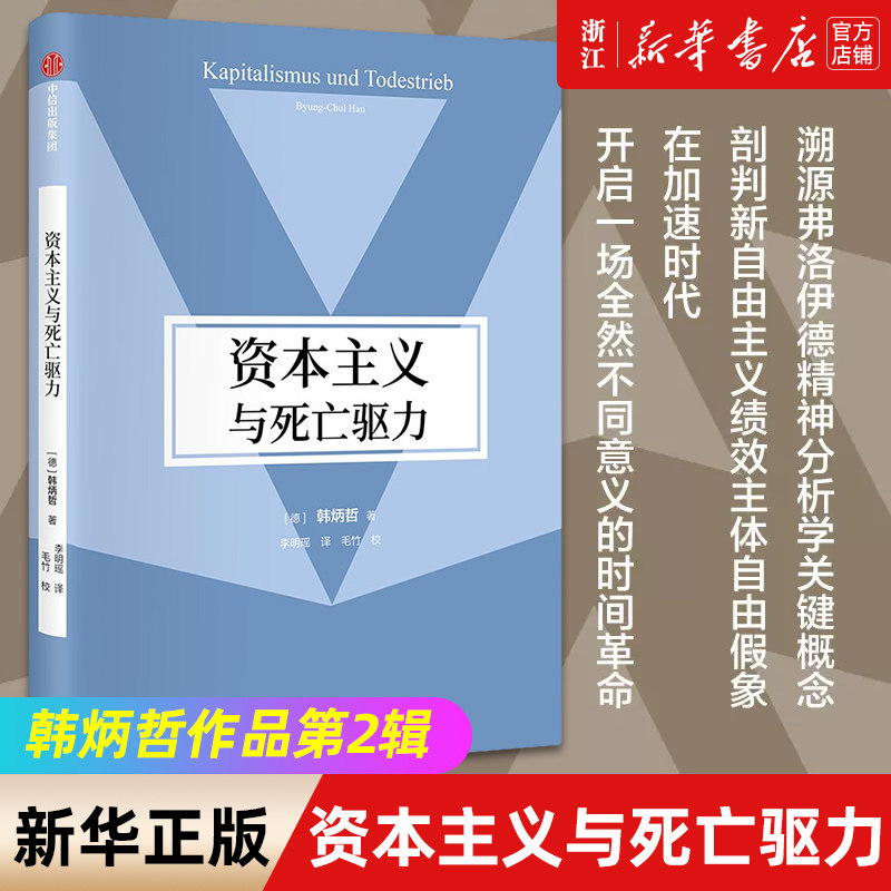 新款正版包邮资本主义与