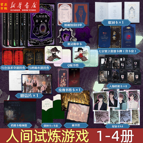 现货4册任选 】人间试炼游戏1+2+3+4 小说 弄清风 口碑力作青春文学小说畅销新书实体书 言情小说 磨铁图书 正版书籍