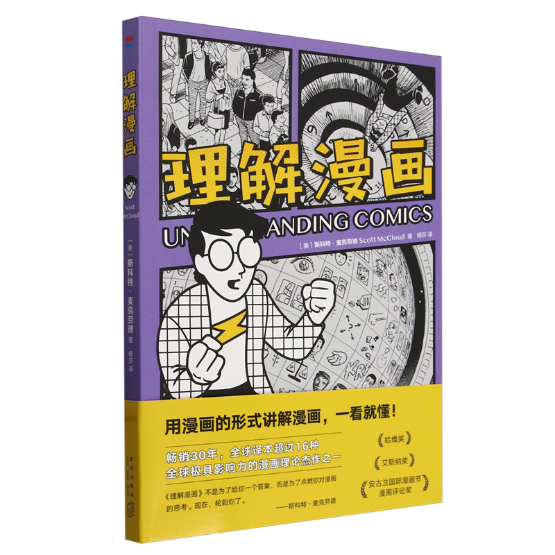 理解漫画