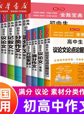 初中高中作文辅大全套装