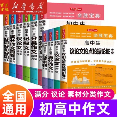 初中高中作文辅大全套装