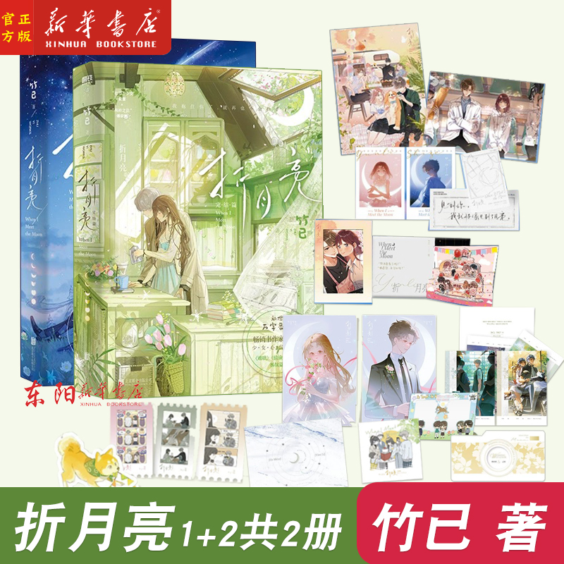 折月亮12完结篇竹已小说