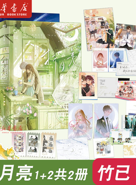 折月亮12完结篇任选 小说 新增万字番外 竹已 难哄偷偷藏不住作者 校园言情青春文学实体书籍 磨铁图书卢昱晓林一主演