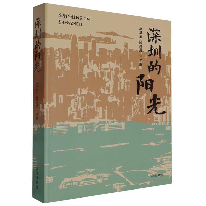 深圳的阳光