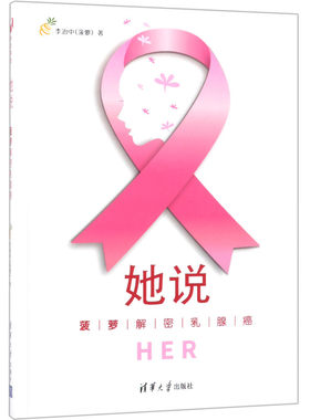 她说(菠萝解密乳腺癌)
