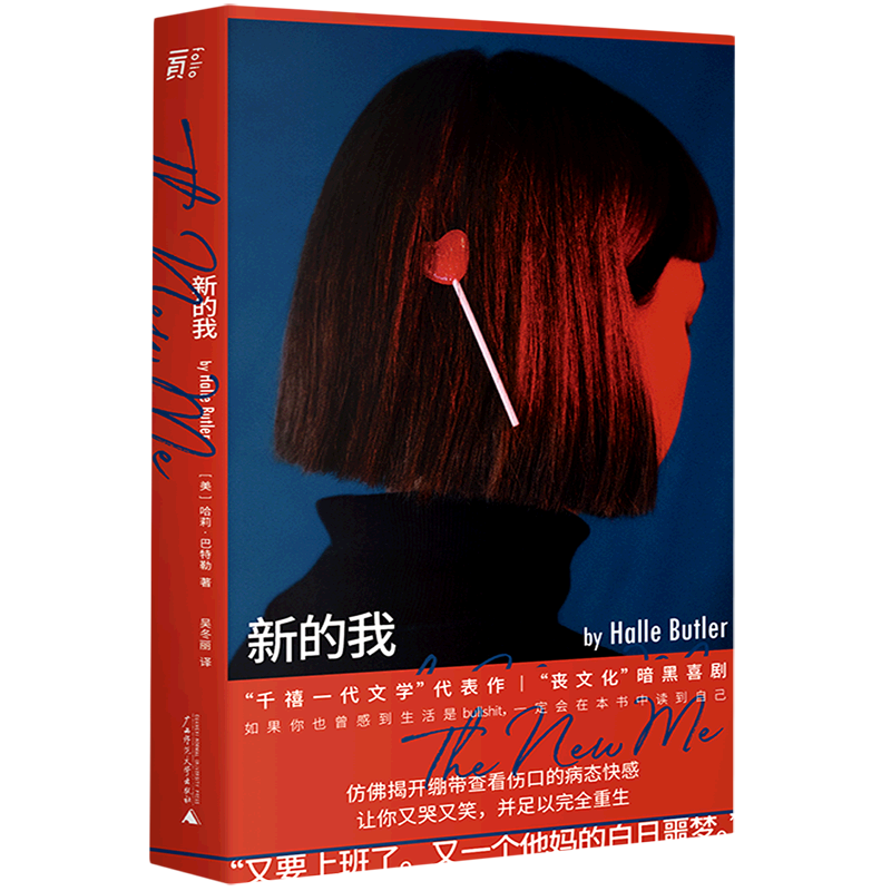 的幻象 献给在躺平与内卷中挣扎的单身打工人的新现实主义暗黑喜剧 一