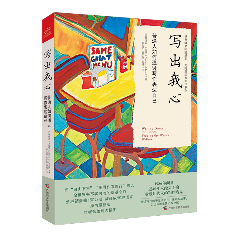 写出我心.普通人如何通过写作表达自己