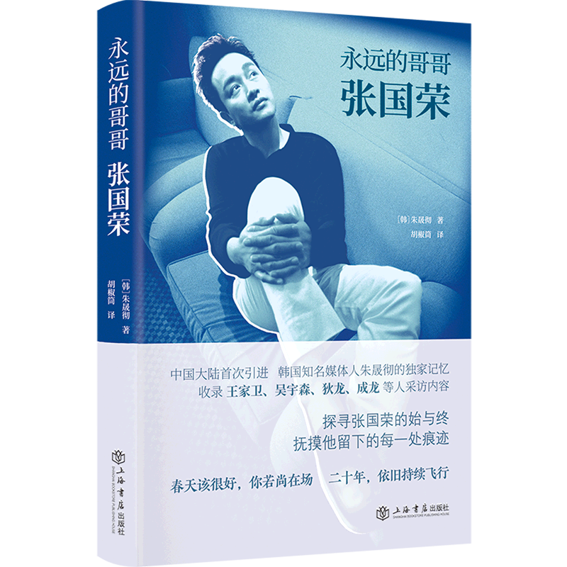 永远的哥哥张国荣