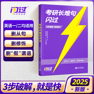 2025考研英语长难句语