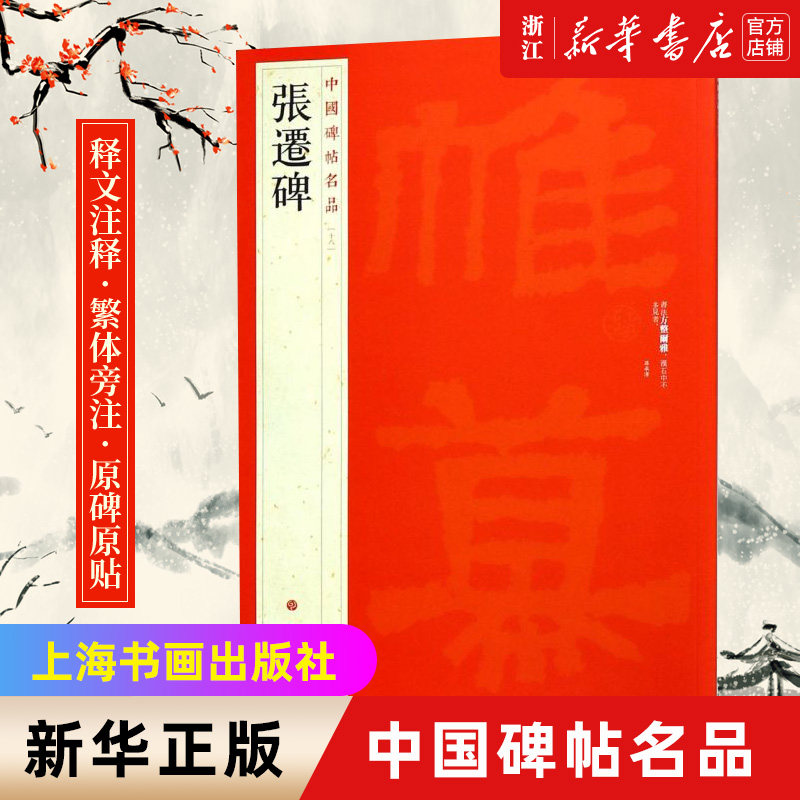 新新款中国碑帖名品18张