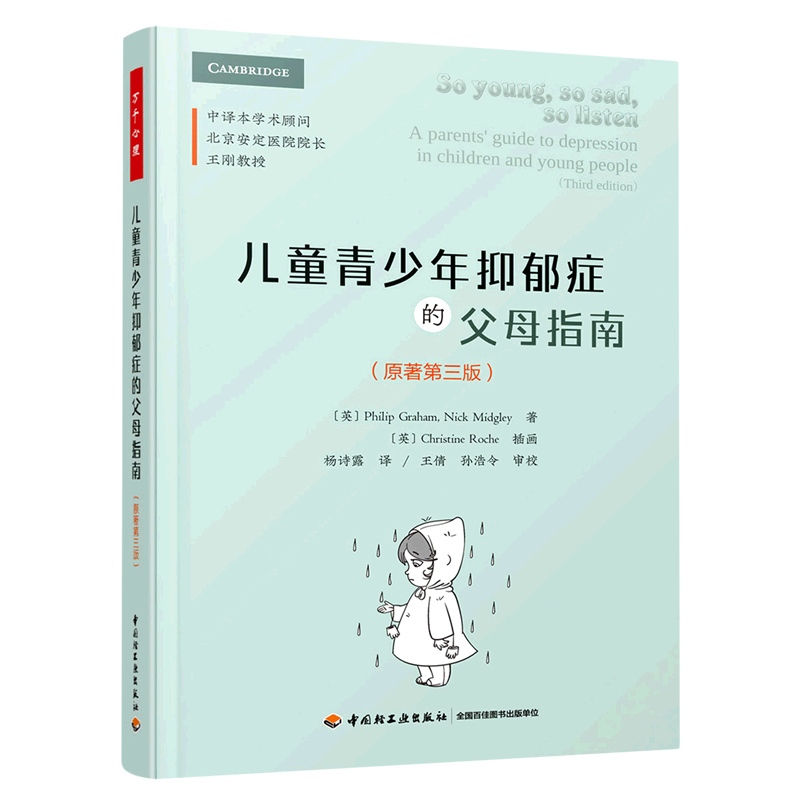 儿童青少年抑郁症的父母指南:原著第三版