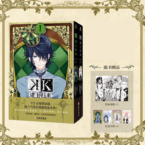 正版现货 K诸王归来1-2漫画【赠海报+卡牌】古桥秀之 哔哩哔哩高分 B站动画同名漫画实体书正版简体中文版