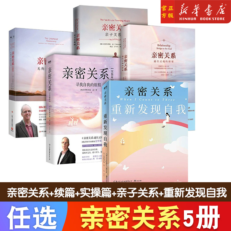 亲密关系5册社交心理学书