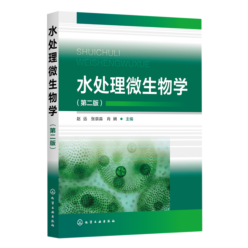 水处理微生物学