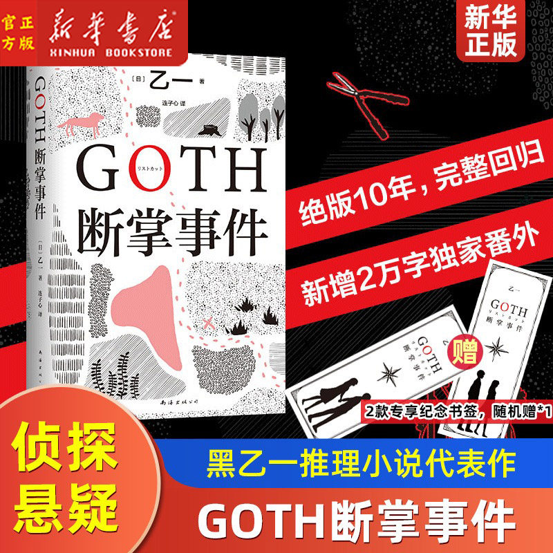 goth断掌事件纪念书签1+新增