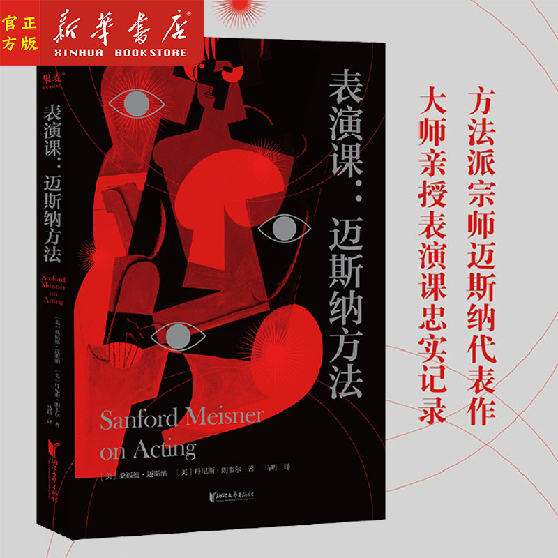 表演课 迈斯纳方法 方法派宗师代表作 十五个月表演课堂忠实记录 晚年