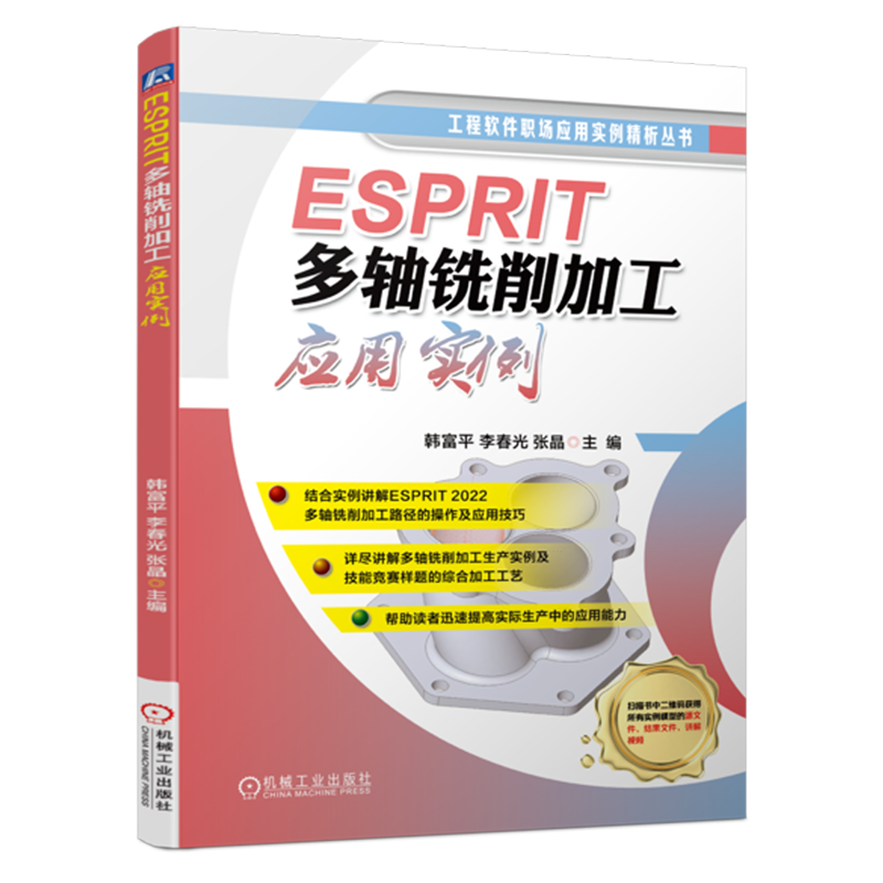 ESPRIT多轴铣削加工应用实例怎么看?