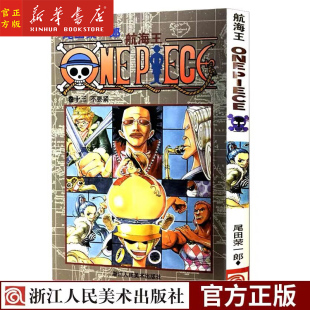 卷13不要紧 PIECE海贼王漫画书籍全套畅销书 巨人之岛篇 ONE 日本热血动漫书籍 尾田荣一郎著海盗王路飞 航海王