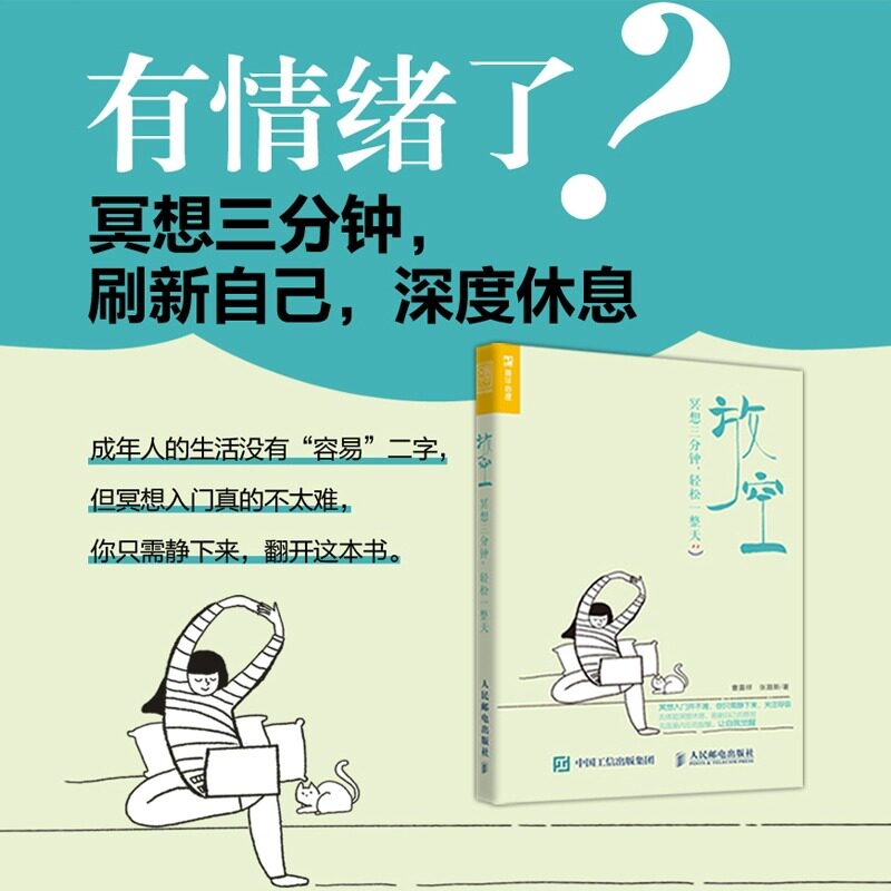 放空冥想三分钟,轻松一