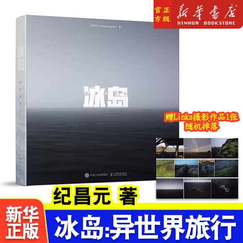 冰岛:异世界旅行 links摄影画册冰岛摄影集Linksphotograph风光摄影图册冰岛影集收藏品质画册