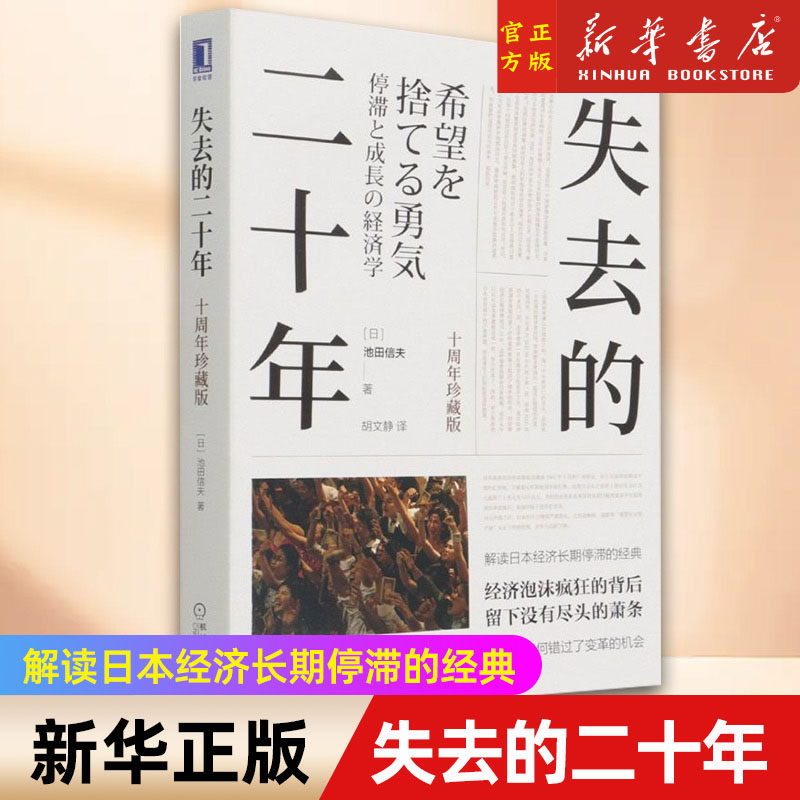 【新华书店官网】失去的