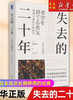 【新华书店官网】失去的