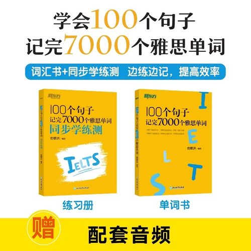 100个句子记完7000个雅思单词+同步学练测 IELTS单词英语学习背语法长难句速记雅思单词书雅思词汇分类学习背单词汇英语雅思