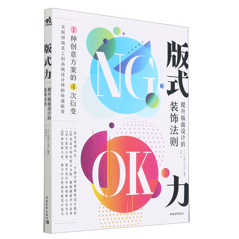 版式力:提升版面设计的装饰法则