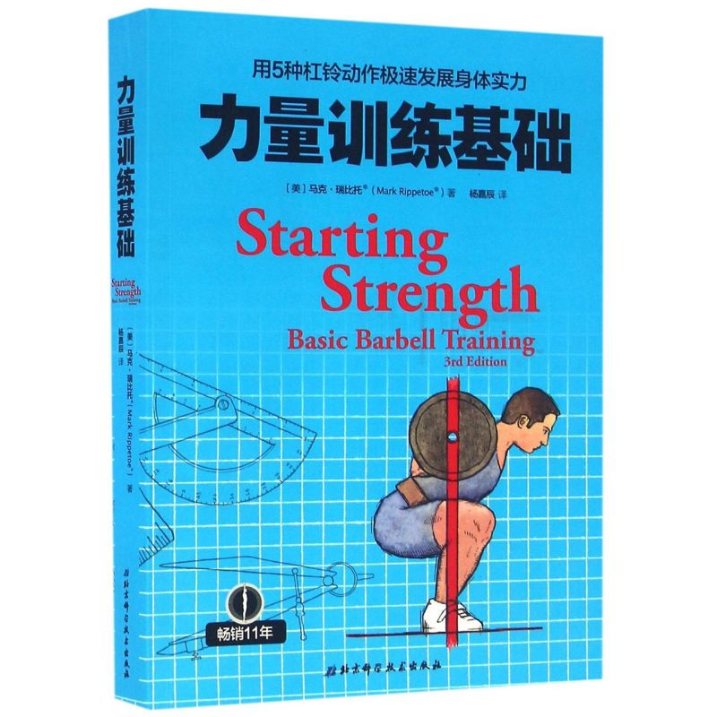 力量训练基础(用5种杠铃动作极速发展身体实力)
