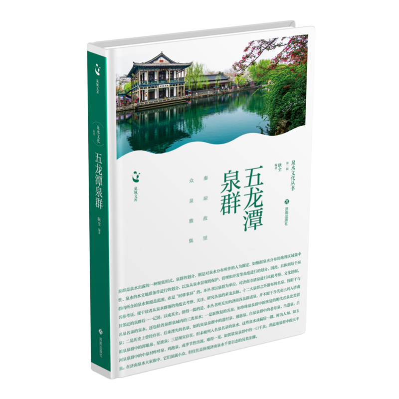 五龙潭泉群