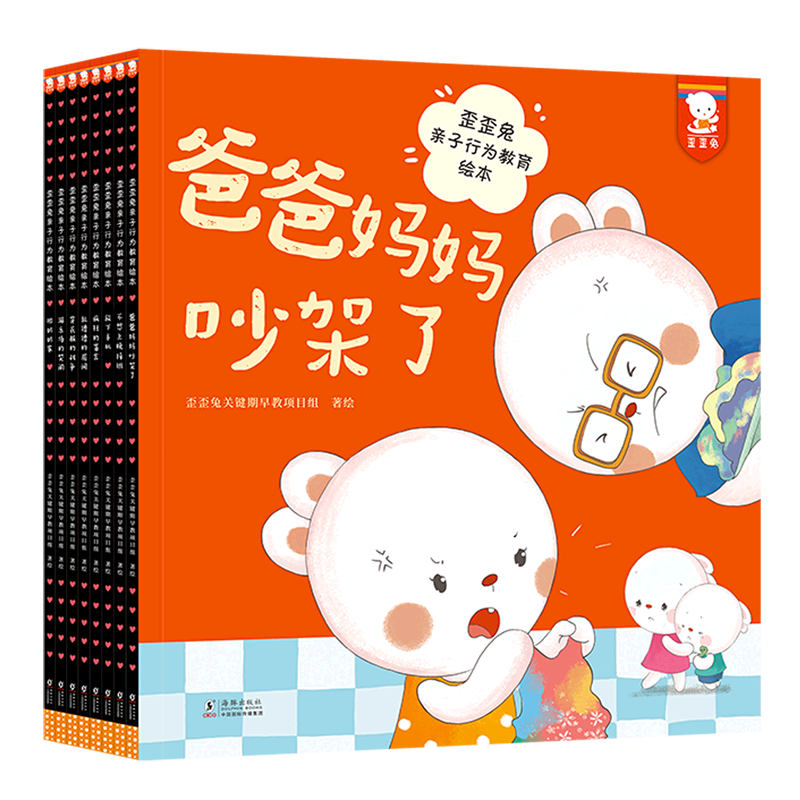 歪歪兔亲子行为教育绘本(共8册)