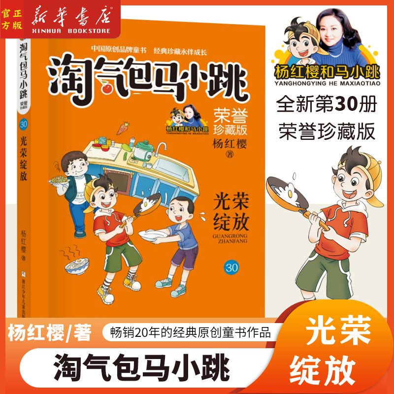 正版光荣绽放第30册新书