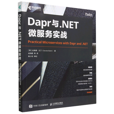 Dapr与.NET微服务实战