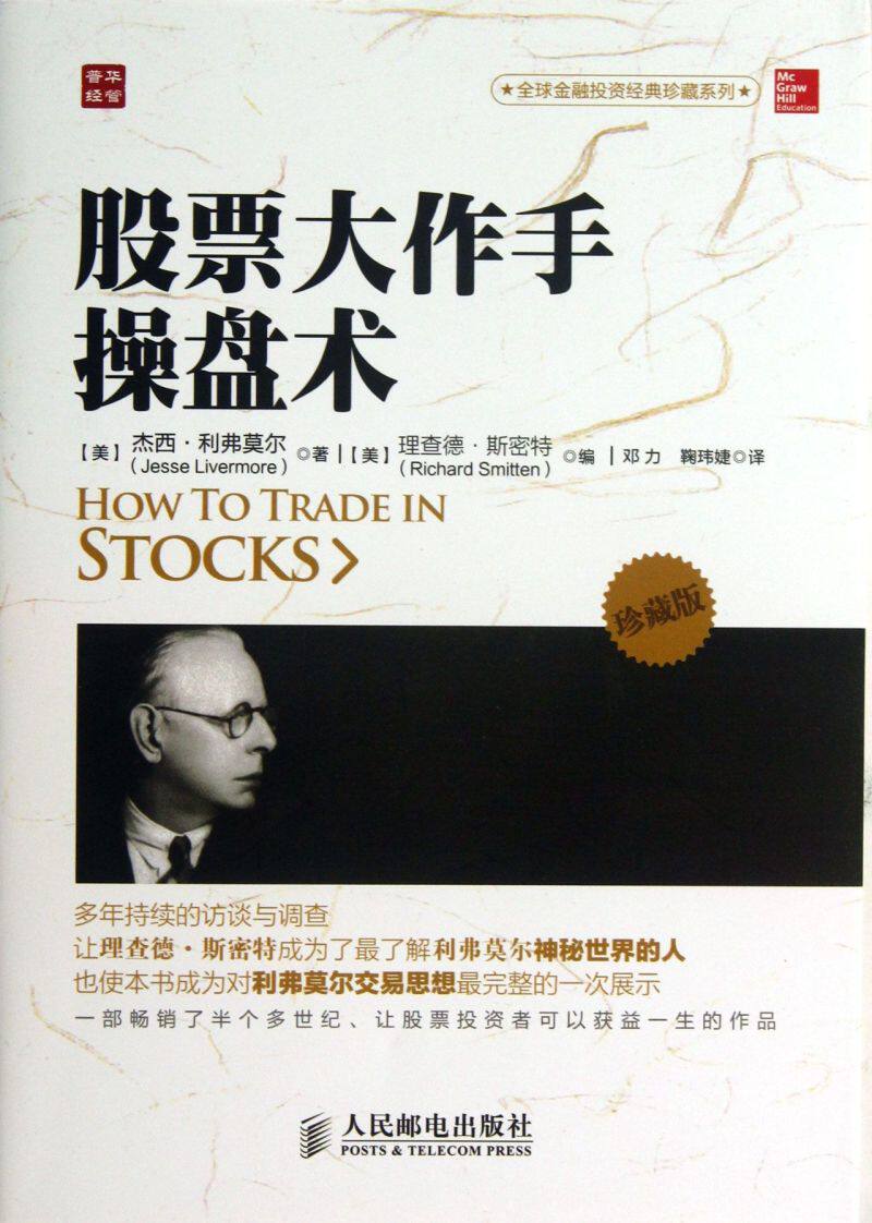股票大作手操盘术(珍藏版)/全球金融投资经典珍藏系列使用感如何?