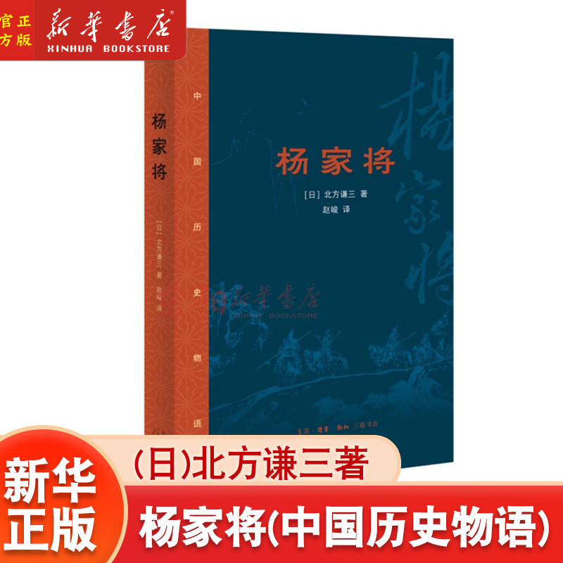 杨家将中国历史物语北方谦三著