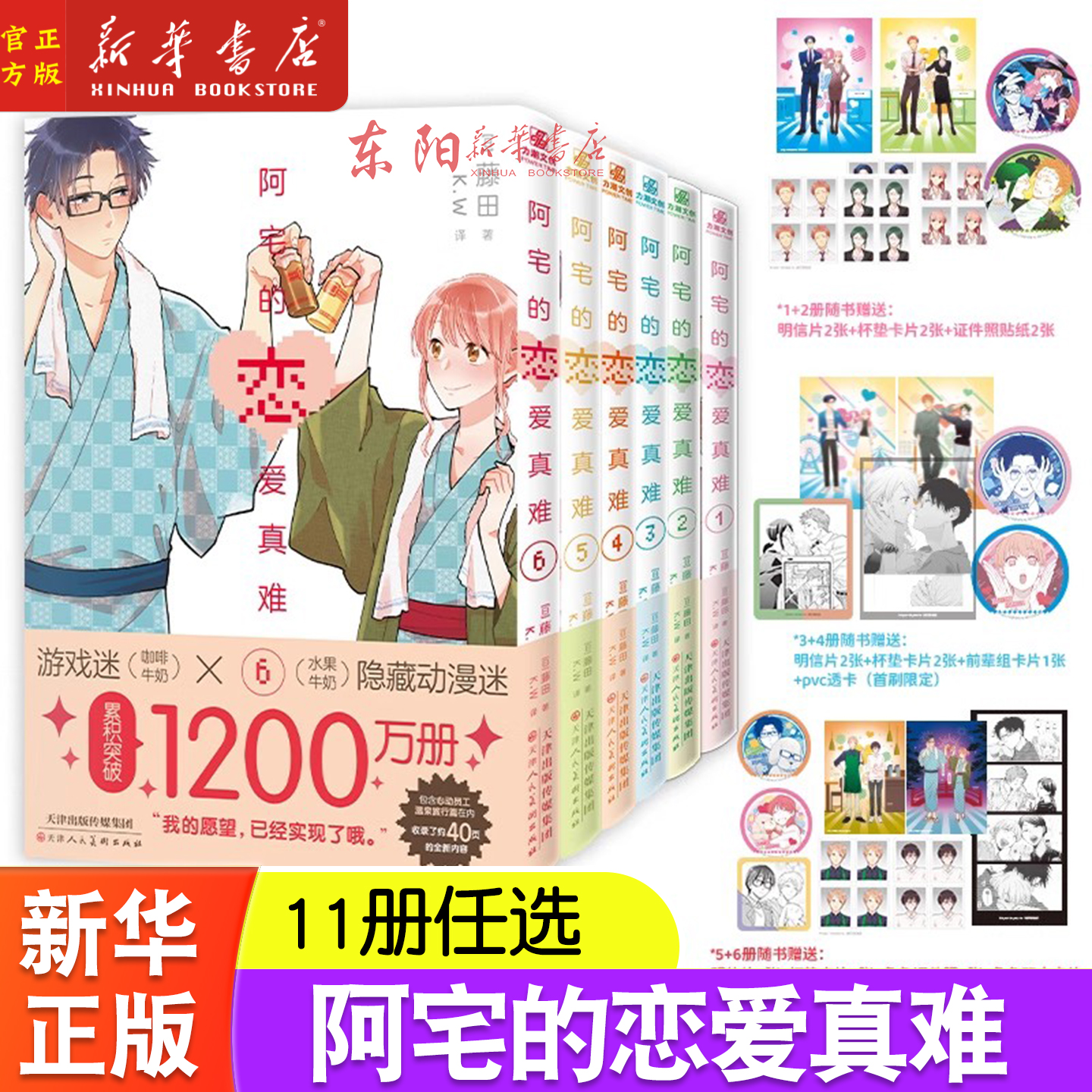 阿宅的恋爱真难漫画1-11 简体中文版 藤田著二次元职场少女恋爱搞笑阿宅的恋爱太难实体书力潮文创