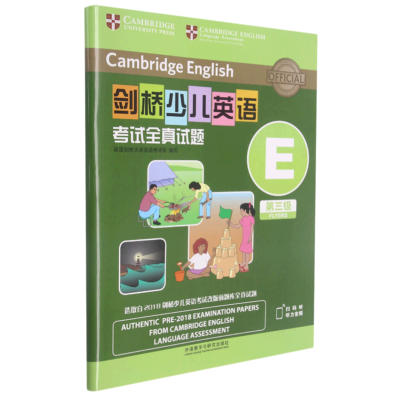 剑桥少儿英语考试全真试题第三级E试题集 扫码听音频 英国剑桥大学英语考评部 剑桥少儿英语三级真题 剑桥考级试题练习册