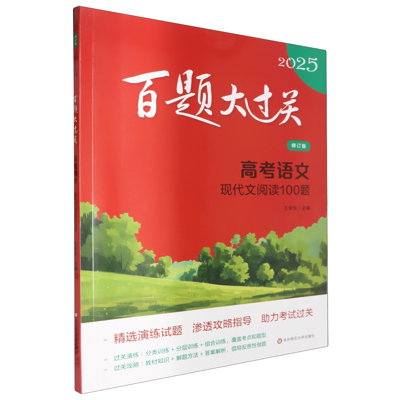 百题大过关.高考语文现代文阅读100题