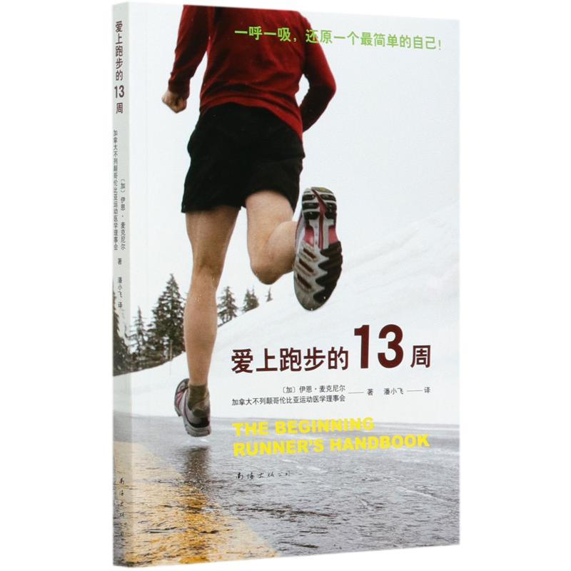 爱上跑步的13周