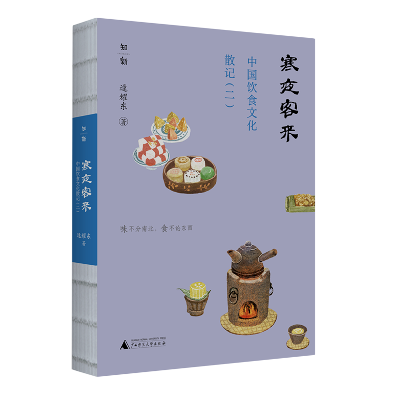 寒夜客来:中国饮食文化散记.二