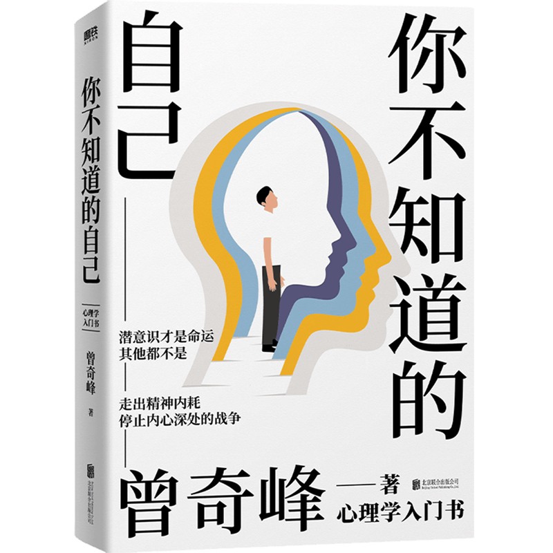 你不知道的自己