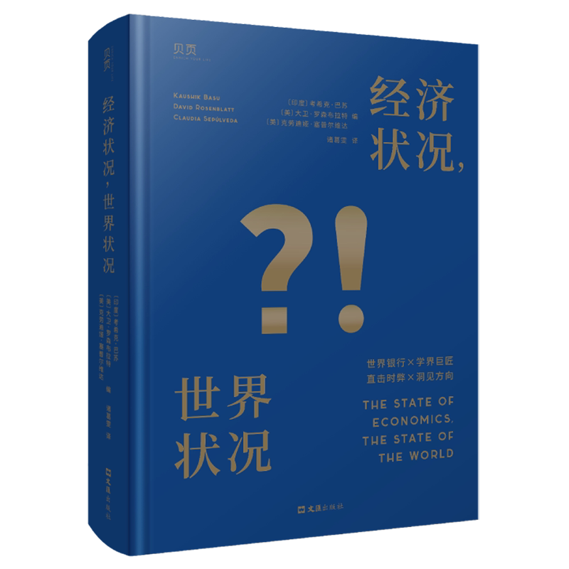 经济状况,世界状况